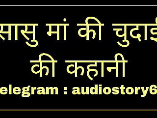 Sasu maa ki chudai ki kahani..